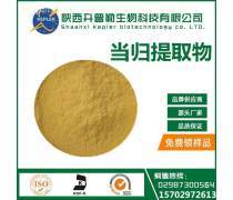 當(dāng)歸提取物產(chǎn)品庫 保健食品批發(fā)的核心資源與市場前景