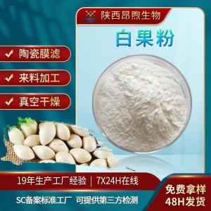 白果提取物 保健食品批發(fā)市場的潛力新星